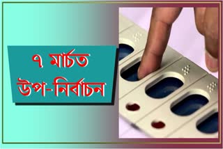 Majuli Election