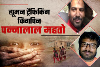 Human Trafficking in Jharkhand inside story of Human Trafficking Kingpin pannalal Mahto