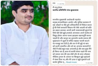 Kukawas Sarpanch Representative Raju Iram whatsapp message viral