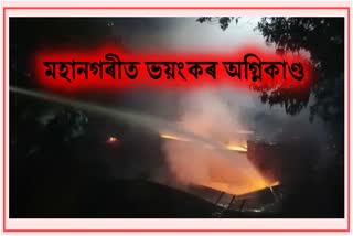 massive-fire-breaks-out-in-guwahati