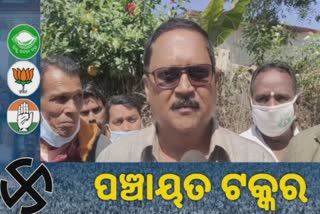 Panchayat Election : ଦେଓଗାଁ ବ୍ଲକ ହାତେଇବା ପାଇଁ ବିଜେଡିର ଅଙ୍କକଶା