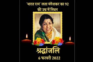 LATA MANGESHKAR DEATH: આ બોલિવૂડ સ્ટાર્સે લતા મંગેશકરના નિધન પર શોક વ્યક્ત કર્યો