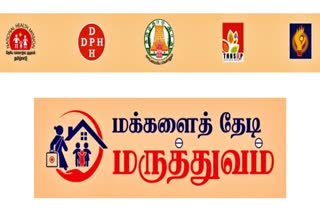 makkalai thedi maruthuvam project makkalai thedi maruthuvam many people benifited by makkalai thedi maruthuvam project many people benifited by makkalai thedi maruthuvam மக்களைத் தேடி மருத்துவம் மக்களைத் தேடி மருத்துவம் திட்டம் மக்களைத் தேடி மருத்துவம் திட்டத்தின் பயன் மக்களை தேதி மருத்துவம் திட்டம் மூலம் பயன்பெற்றவர்கள்