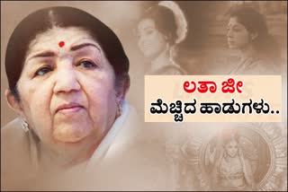 Singer Lata Mangeshkar all time favorite songs