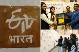 Girl makes 365 logos from tea waste  Varanasi girl tea leaves art  Eurasia World Record'  ഉപയോഗിച്ച ചായപ്പൊടിയിൽ റെക്കോഡിട്ട് റോഷ്‌നി  വാരാണസി പെൺകുട്ടിയുടെ ടീ റെക്കോഡ്  യുറേഷ്യ വേൾഡ് റെക്കോർഡ്
