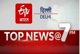 delhi top ten news till 7 pm
