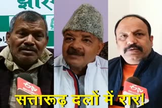 controversy-among-ruling-parties-over-formation-of-20-sutri-monitoring-committee-in-jharkhand