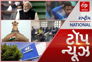 top news:  તેમને અરીસો ના બતાવો તેઓ અરીસો પણ તોડી નાખશે, લોકસભામાં પીએમના વિપક્ષ પર આકરા પ્રહાર.. આ અને અન્ય તમામ મહત્વપૂર્ણ સમાચાર, વાંચો માત્ર એક ક્લિકમાં...