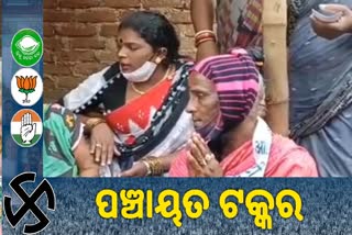 Panchayat Election: ପଞ୍ଚାୟତ ନିର୍ବାଚନ ମଇଦାନରେ କିନ୍ନର ପ୍ରାର୍ଥୀ , ପ୍ରଚାର କରୁଛନ୍ତି  କିନ୍ନର ସଂଘ