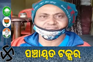 ପଞ୍ଚାୟତ ନିର୍ବାଚନ ଲଢୁଛନ୍ତି  ଭିନ୍ନକ୍ଷମ ସରପଞ୍ଚ ପ୍ରାର୍ଥୀ