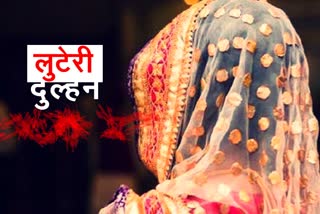 rohtak-looteri-dulhan