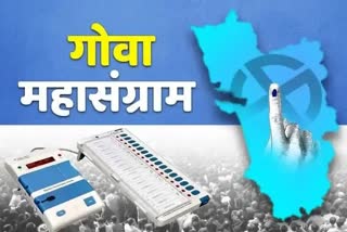 Goa Assembly Election 2022