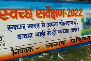 स्वछता सर्वेक्षण 2022