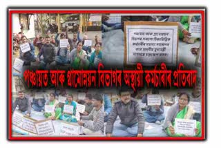 outsourcing-panchayat-employees-protest-in-bilasipara