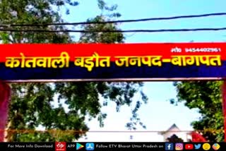 Baghpat latest news  FACEBOOK LIVE  etv bharat up news  बागपत में GST, नोटबंदी से जूझते  FACEBOOK लाइव में खाया जहर  Troubled by GST and demonetisation  shoe trader ate poison  ate poison with wife on FACEBOOK LIVE  बागपत के बड़ौत नगर  व्यापारी की पत्नी की मौत  कोतवाली पुलिस बागपत  व्यापारी राजीव तोमर  जीएसटी से कारोबार प्रभावित  सरकार को ठहराया जिम्मेदार