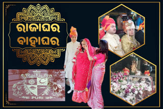 Royal Wedding: ମହାରାଜା ଦିବ୍ୟସିଂହ ଦେବଙ୍କ କନ୍ୟାଙ୍କ ବିବାହ ଉତ୍ସବ ,ଉତ୍ସବ ମୁଖର ରାଜନଅର