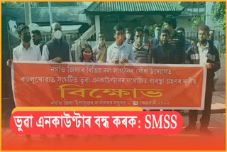 Smss protest in nagaon