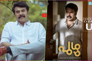 Crime thriller Puzhu  Puzhu censored clean U certificate  Mammootty Puzhu censored  'പുഴു' സെന്‍സറിങ്‌ പൂര്‍ത്തിയായി  'പുഴു'വിന്‌ ക്ലീന്‍ യു സര്‍ട്ടിഫിക്കറ്റ്‌  Puzhu OTT release  Puzhu Teaser  Parvathy Thiruvoth in Puzhu  Puzhu cast and crew  Crime thriller Puzhu