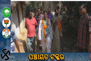 Panchayat Election: ମାର୍ଶାଘାଇ ୨୪ନମ୍ବର ଜୋନରେ ଦ୍ଵିମୁଖୀ ଲଢେଇ