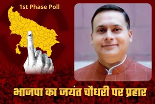 BJP targeted Jayant Chaudhary  lucknow latest news  etv bharat up news  UP Assembly Election 2022  Uttar Pradesh Assembly Election 2022  UP Election 2022 Prediction  UP Election Results 2022  UP Election 2022 Opinion Poll  UP 2022 Election Campaign highlights  UP Election 2022 live  UP Election 2022 Prediction  UP Election Results 2022  UP Election 2022 Opinion Poll  भाजपा ने साधा जयंत चौधरी पर निशाना  BJP targeted Jayant Chaudhary  क्यों RLD को वोट करें लोग  why people should vote for RLD  भाजपा आईटी सेल  अमित मालवीय  रालोद अध्यक्ष जयंत चौधरी  58 विधानसभा सीटों  रालोद-सपा गठबंधन