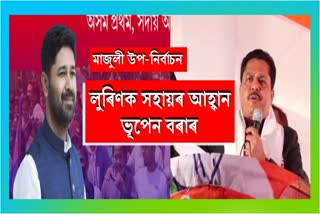 Majuli by election 2022
