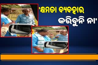 ପୂର୍ବତନ ବିଧାୟକଙ୍କ ଉପରେ ବର୍ତ୍ତମାନ ବିଧାୟକଙ୍କ ଦବଙ୍ଗଗିରି