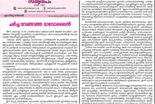 എറണാകുളം അങ്കമാലി അതിരൂപത മുഖപത്രം  സർക്കാരിനെതിരെ സത്യദീപം  കെ റെയിലിനെതിരെ വിമർശനം  sathyadeepam against state government  Ernakulam Angamaly Archdiocese newspaper  sathyadeepam against k rail