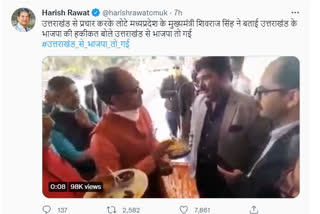 A video tweeted by former Uttarakhand CM Harish Rawat which features the current CM of Madhya Pradesh commenting upon the possible results of the upcoming Assembly Polls in Uttarakhand is going viral on social media. In the video, MP Chief Minister Shivraj Singh Chouhan can be heard saying that there is fair competition for BJP in Uttarakhand, although UP has a high chance of getting the BJP to power again.