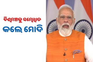 ପ୍ରଧାନମନ୍ତ୍ରୀ ମୋଦି