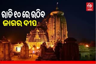 କୋଭିଡ କଟକଣାରେ ପାଳନ ହେବ ମହାଶିବରାତ୍ରି, ନୀତି ନିର୍ଘଣ୍ଟ