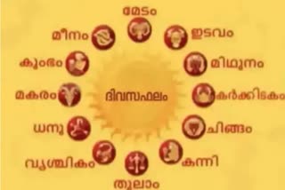 ഇന്നത്തെ ജ്യോതിഷ ഫലം  ജ്യോതിഷ ഫലം ഇന്ന്  Horoscope today  Horoscope feb 12