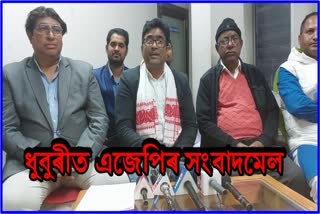 press-meet-of-ajp-at-dhubri