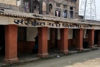 Samastipur Sanskrit High School