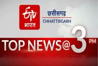 Chhattisgarh top ten news