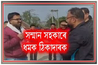 Bimal Bora angry on contractor