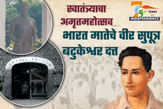 revilutionary batukeshwar dutt etv bharat special story over 75 Years of Independence