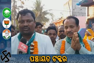 panchayat takkar: ପୋଲସରାରେ ପ୍ରାର୍ଥୀଙ୍କ ସହ ରଣାଙ୍ଗନାରେ ବିଧାୟକ