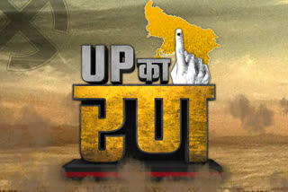 UP Assembly Election 2022, Uttar Pradesh Assembly Election 2022, UP Election 2022 Prediction, UP Election Results 2022, UP Election 2022 Opinion Poll, UP 2022 Election Campaign highlights, UP Election 2022 live, Akhilesh Yadav vs Yogi Adityanath, up chunav 2022, UP Election 2022, up election news in hindi, up election 2022 district wise, UP Election 2022 Public Opinion