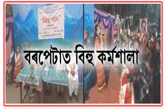 bihu-workshop-organized-by-barpeta-sankaradeva-sangha