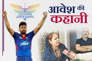 Avesh Khan mother father reaction on ipl auction
