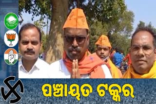 ସତ୍ୟବାଦୀ ବ୍ଳକରେ ନିର୍ବାଚନ ପ୍ରଚାରକୁ ଜୋରଦାର କରିଛି ବିଜେପି