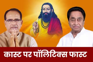 ravidas jayanti in MP