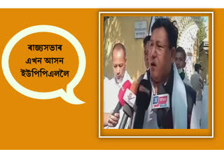 pramod-bodo-demands-rajya-sabha-seat-for-uppl