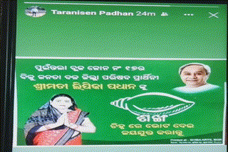 ସ୍ତ୍ରୀ ପାଇଁ ପ୍ରଚାର କରି ନିଲମ୍ବିତ ହେଲେ ସ୍ବାମୀ