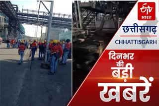 Chhattisgarh big news of the day