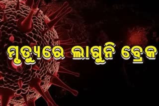 ୯ ହଜାର ମୁହାଁ ମୃତ୍ୟୁସଂଖ୍ୟା