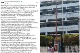 kseb chairman K Ashok facebook post  കെഎസ്‌ഇബി ചെയര്‍മാന്‍റെ എഫ്‌ബി പോസ്റ്റ്  വൈദ്യുതി വകുപ്പിനെതിരെ അഴവിമതി ആരോപണം  Electricity board kerala