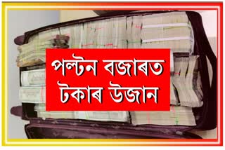 Currency notes seized at Paltan Bazaar