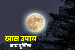 माघ पूर्णिमा 16 फरवरी 2022