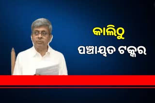 odisha state election commission appeal to cast vote without any fear in press meet